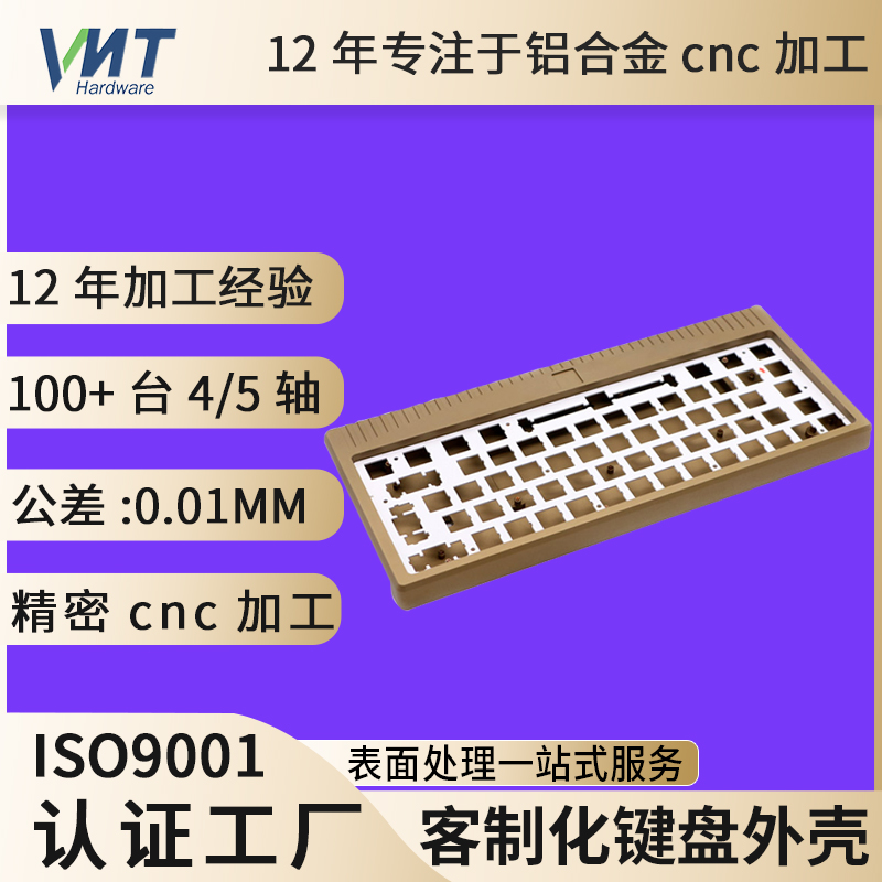 鋁合金鍵盤外殼加工